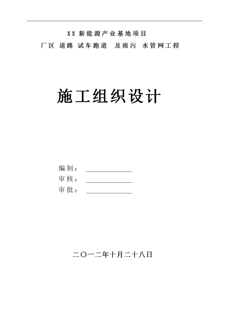 施工组织设计