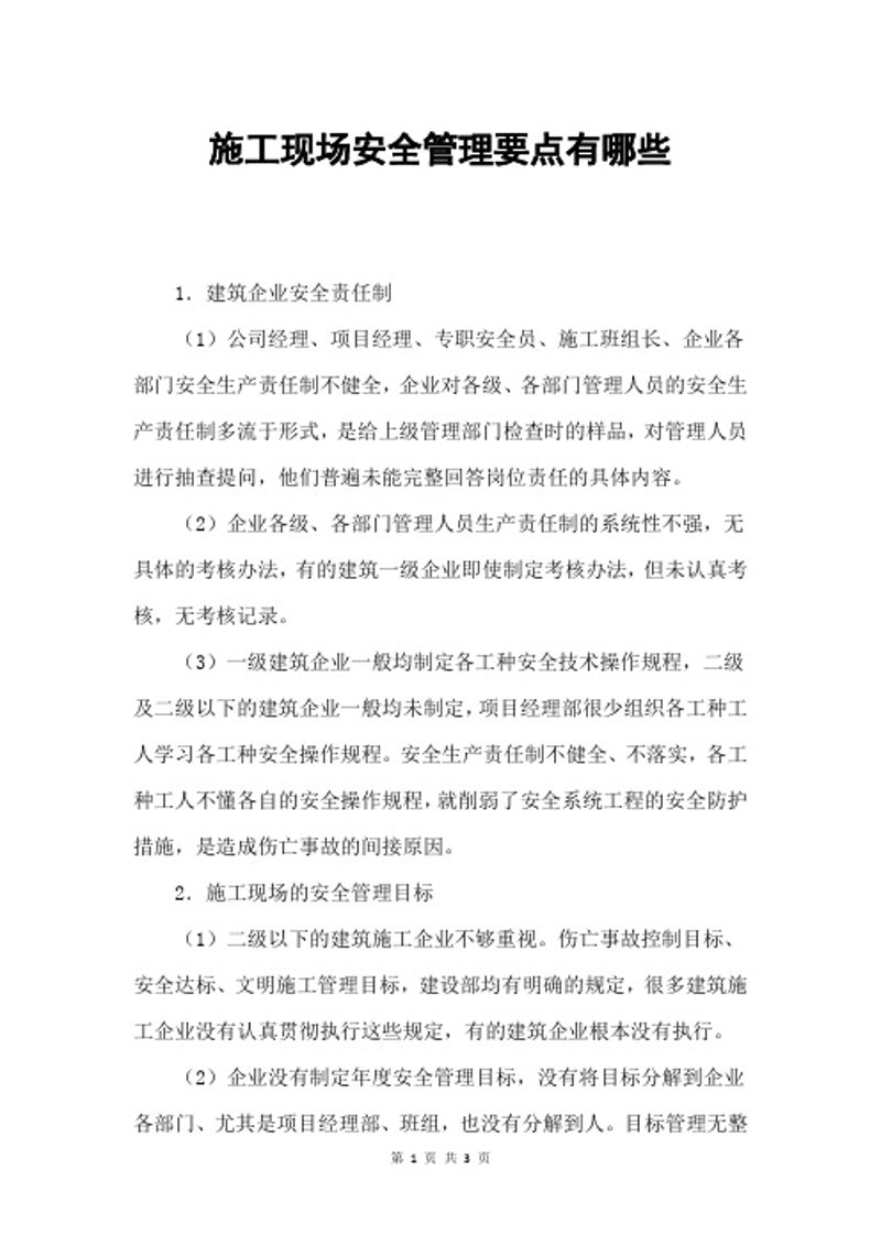 项目现场管理方案：打造高效的施工堡垒