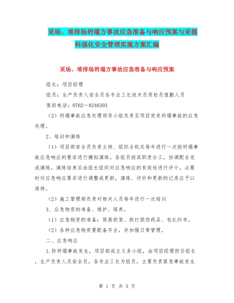 机化项目现场管理的重要性与实践