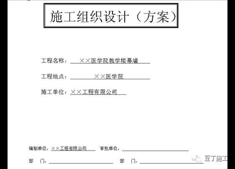 项目现场管理方案：打造高效施工指挥中心